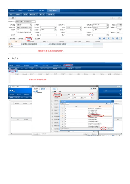 采购操作简单手册模板.docx