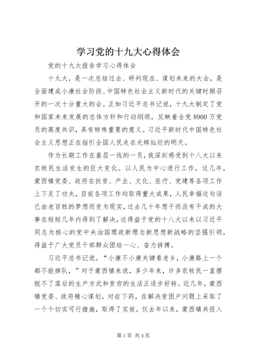 学习党的十九大心得体会 (22).docx