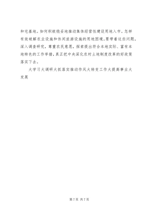 大学习大调研大抓落实推动作风大转变工作大提高事业大发展.docx