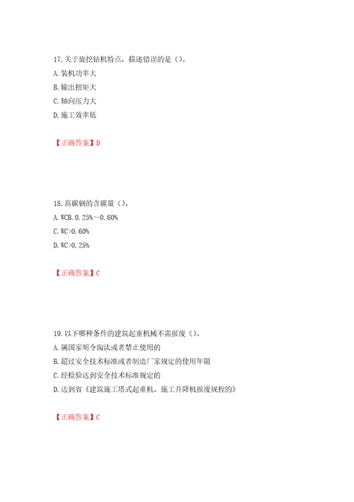 2022年机械员考试练习题库强化训练卷含答案第26版