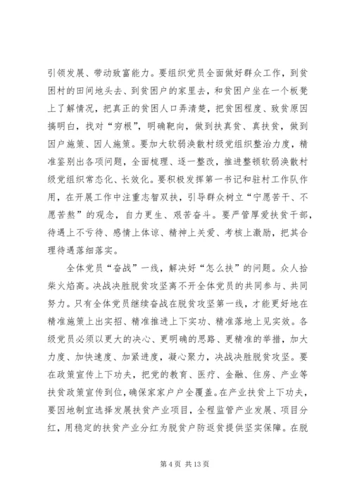 巩固脱贫防止返贫心得体会五篇.docx