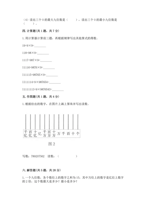 人教版四年级上册数学第一单元《大数的认识》测试卷精品【夺冠系列】.docx