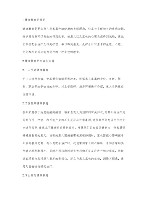 探讨健康教育在儿科护理中的应用.docx