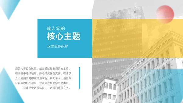 彩色大气音乐节活动策划PPT模板