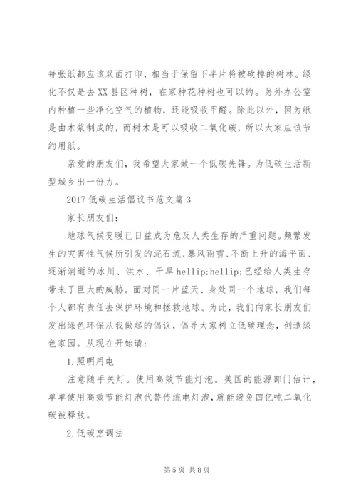 【某年低碳生活倡议书范文】低碳生活倡议书.docx
