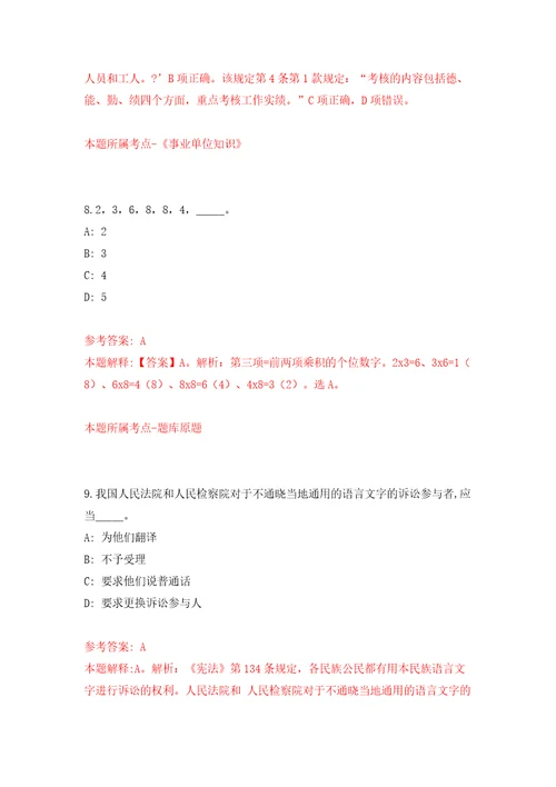 安徽中医药大学公开招聘硕士人员27人强化训练卷第5版