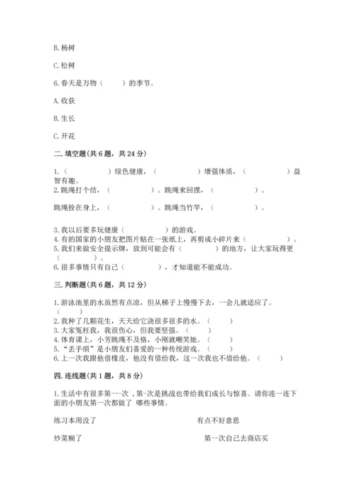 新部编版二年级下册道德与法治期中测试卷及答案【全优】.docx
