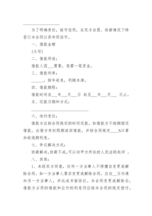 关于个人借条范本.docx