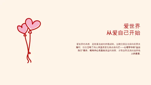 红色线条手绘风创意情人节PPT模板