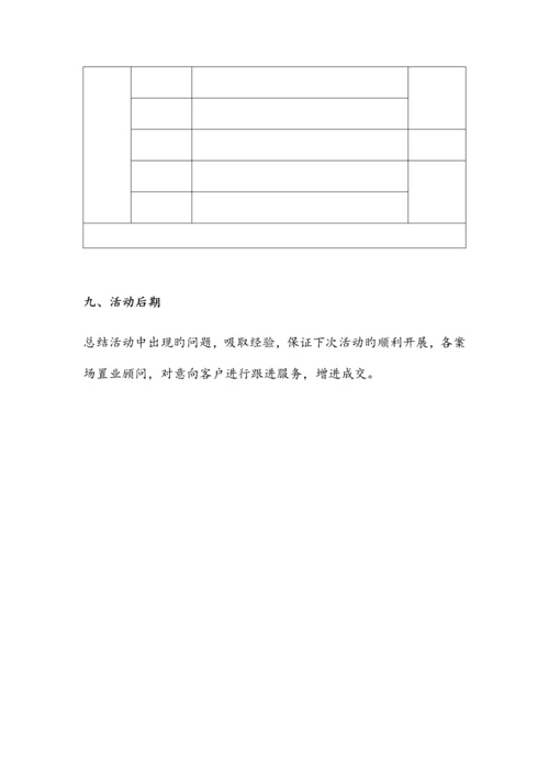 首届微信购房节活动方案.docx