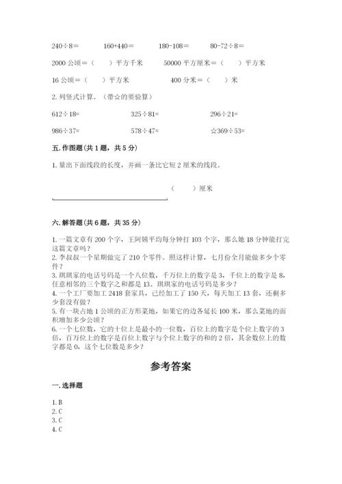 人教版四年级上册数学期末测试卷【综合卷】.docx