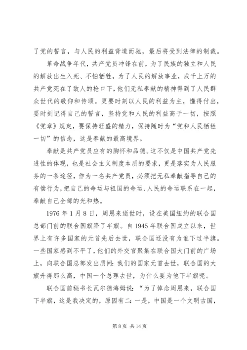 讲奉献有作为学习心得.docx