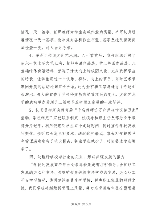 某XX县区教育系统党务工作会典型材料（一）.docx