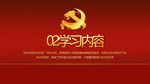 传承红色基因共创美好未来动态PPT