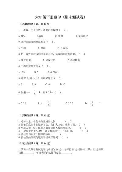 六年级下册数学《期末测试卷》附答案达标题