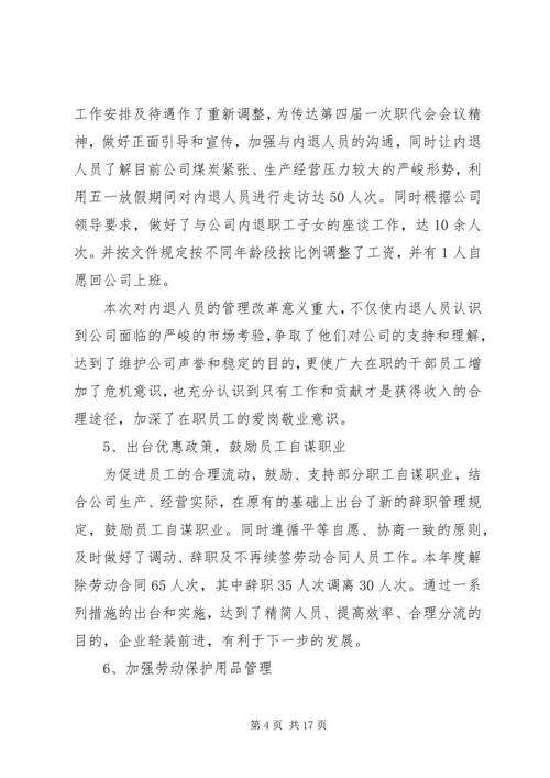 人力资源部某年度述职报告.docx