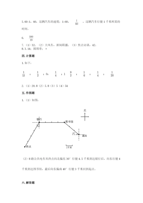 人教版六年级上册数学期末测试卷带答案（精练）.docx