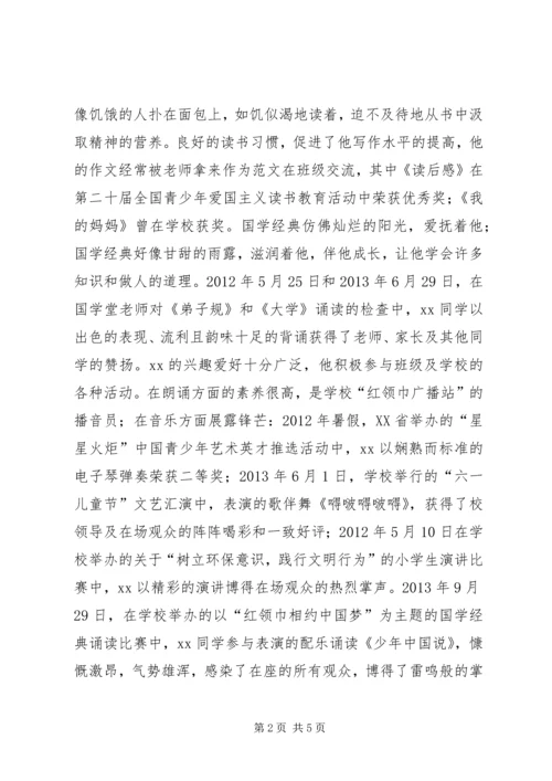 优秀少年先进事迹材料.docx