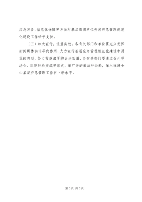 应急管理体系建设方案 (2).docx