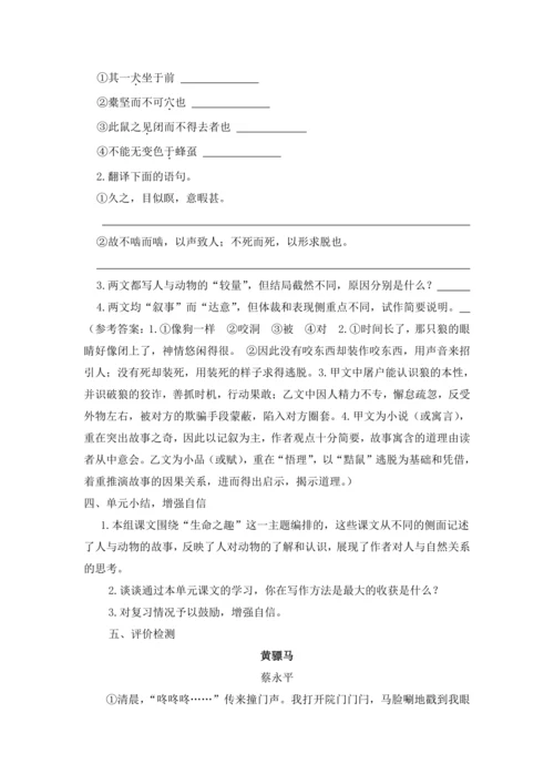 2023年人教统编版语文七年级上册第五单元复习课教案