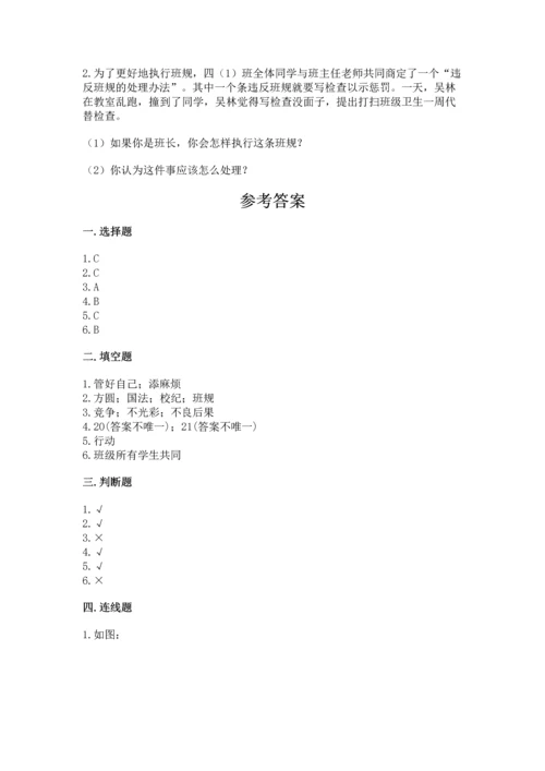 部编版四年级上册道德与法治期中测试卷附参考答案（轻巧夺冠）.docx