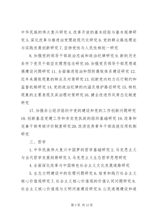 广西哲学社会科学规划课题指引.docx