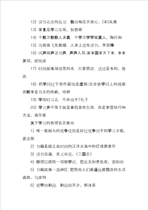 关于学习的哲理名言