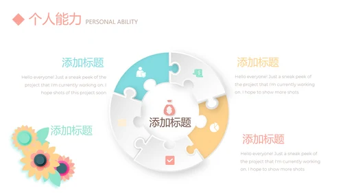 淡雅小清新个人简历自我介绍动态PPT模板