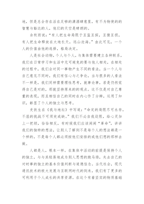 独立思考议论文精编.docx