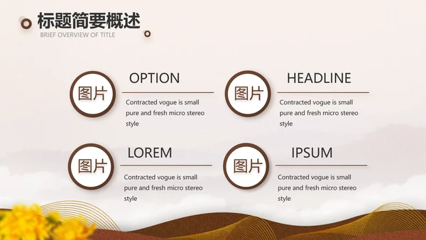 中国传统节日九九重阳节介绍PPT