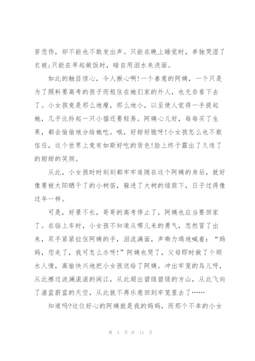 幼师母亲节演讲稿5篇.docx