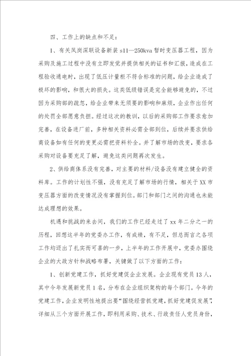 工作总结怎么写 246