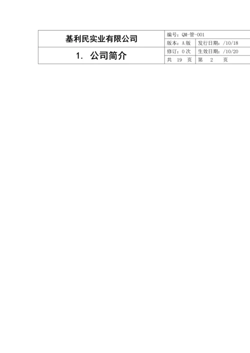 实业有限公司质量标准手册.docx