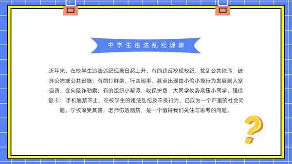 蓝色水彩简约插画校风校纪主题班会PPT课件校纪校规校风学风教育