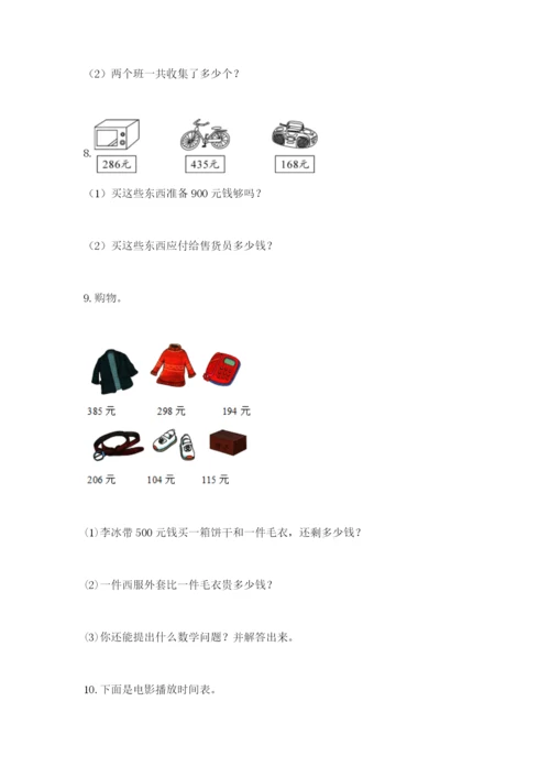 小学三年级数学应用题大全附参考答案（巩固）.docx