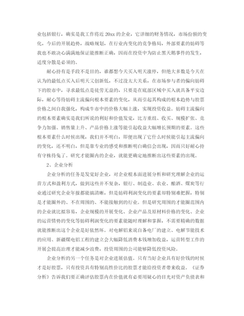 精编之年度工作参考总结期货公司年度工作参考总结范文.docx