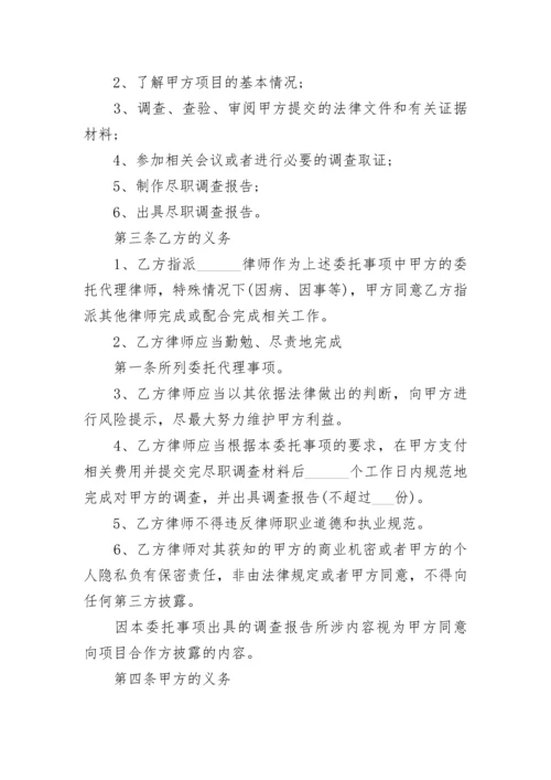 委托律师尽职调查协议.docx