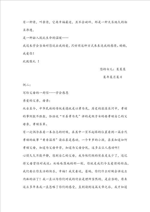 学会感恩作文