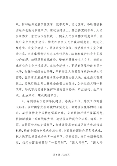 学习宣传贯彻党的十九大精神工作计划.docx