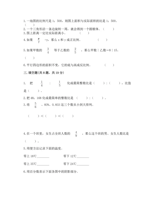 小学数学试卷六年级下册期末测试卷精品【名校卷】.docx