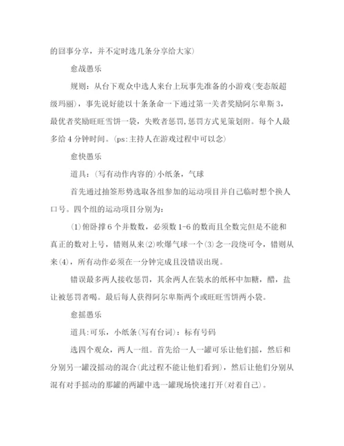 精编之年愚人节活动策划方案范本.docx