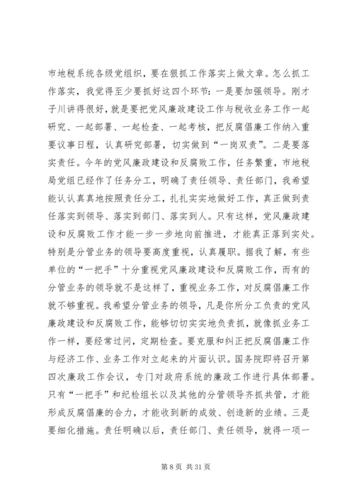 市纪委书记在全市国土系统党风廉政建设.docx