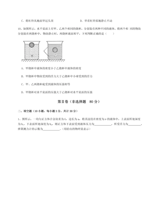 第二次月考滚动检测卷-重庆市大学城第一中学物理八年级下册期末考试单元测试试卷（含答案详解）.docx