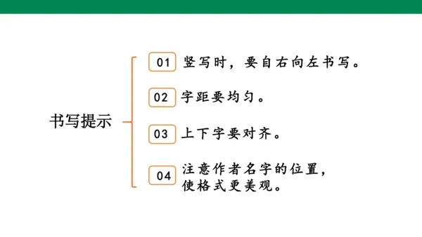 部编版四下第八单元 语文园地八 课件