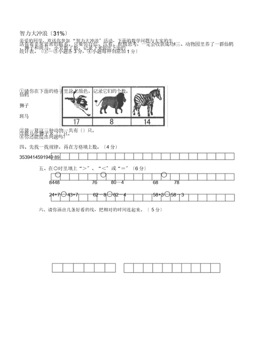 一年级数学考卷模板