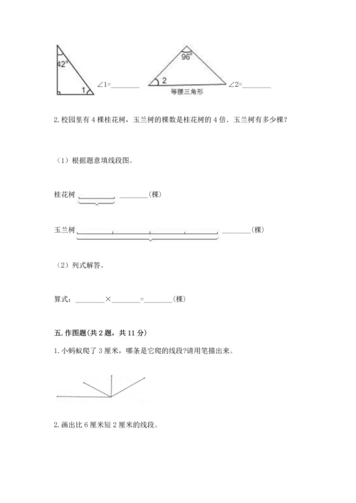 西师大版四年级上册数学第三单元 角 测试卷附参考答案（a卷）.docx