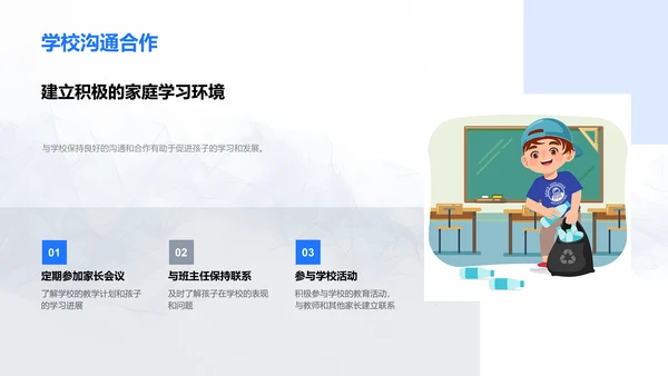 一年级学习技巧讲解PPT模板