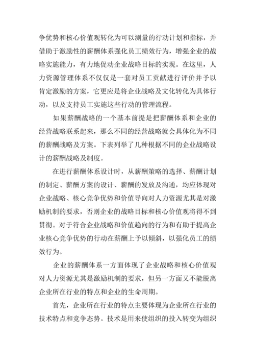 如何设计广告公司的薪酬体系.docx