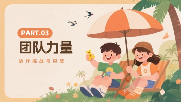 橙色可爱卡通插画风暑假夏令营介绍PPT模板