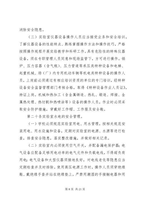 丰华中学实验室安全管理制度.docx